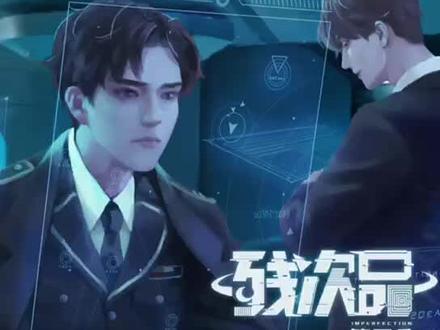 #残次品 感谢图兰队长的助攻,成就陆必行林静恒的首次约会🥰🥰🥰#双男主 #猫耳fm #广播剧