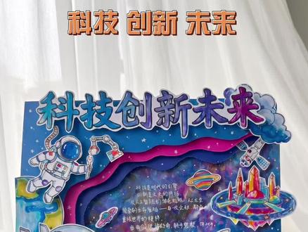 科技创新引领未来#逐梦未来手抄报 #科技美术大赛 #创新手抄报 #未来城市手工 #科幻画比赛