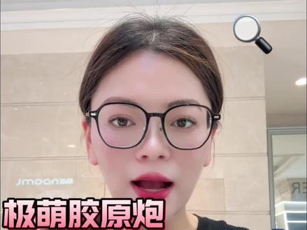 🌟【Ulike超光炮 vs 极萌胶原炮!美容仪怎么选? Ulike超光刀轮廓固定机 院线顶级线雕效果
两大模式联合 边补充 边修复
『4周轮廓固定 全皮层支撑』「表皮层•真皮层•筋膜层•肌肉层」
NIR-真皮胶原补充*改善轮廓纹路
V-LIFT-肌肉筋膜修复*提拉轮廓固定
变频线雕电波 提供轮廓底层支撑力
在家就能复刻院线的SPA*暗沉*法令纹*松弛
①一机解决「轮廓松垮-全皮层支撑」
2 创黄金搭档「三重胶原蛋白闪充膜胶原膜」
3 创新5步提拉法-私人订制轮廓固定
双倍热导钛提升光+
Onda-HIFES变频微电波
光和变频微电波一起协同作用,能对真皮层,筋膜层和肌肉层都有作用,达到促进胶原再生,提拉,紧致,轮廓固定的作用。
极萌胶原炮:主打射频+微电流+红外光 通过大导头(20.6cm²)和3倍电极面积(9.6cm²)释放高能量射频,主打提拉紧致、激活胶原蛋白,适合抗初老和改善法令纹
【四大模式封神!分区抗老yyds】
🔸 法令纹特护模式
侧边3D电极贴合法令纹曲线,射频+微电流+光疗三管齐下!用一周苹果肌都嘭起来,闺蜜问我是不是偷偷做了线雕
🔸 眼周抗衰模式
绿光护眼+低能量射频,泪沟眼袋原地消失!终于敢素颜见男神了~
🔸 V脸提拉模式
从嘴角到太阳穴提拉3次,双下巴秒变下颌线!早起水肿脸急救绝了!
🔸 全脸盖章模式
搭配格子面膜分区盖章,两分钟全脸胶原激活!毛孔细腻到反光,素颜直接出门! #Ulike超光刀 #极萌胶原炮 #科技护肤 #618抖音好物节 #李佳琪直播间