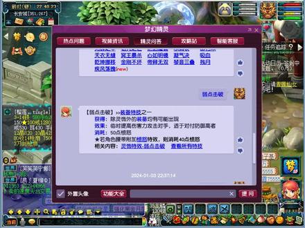 特技之弱点击破#梦幻西游