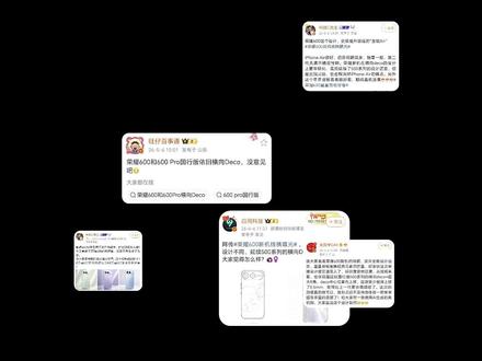 #荣耀600系列新机线稿超前曝光,星星背板+奢牌经典元素四芒星设计,极具辨识度的外观,瞬间引发全网广泛关注。更多新机细节敬请期待!#荣耀600新机线稿曝光#荣耀600星星背板好看