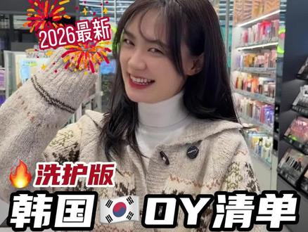 姐妹们一起种草避雷啦!!洗护版! #oliveyoung #韩国购物 #洗发水推荐 #韩国洗发水 #如我洗发水