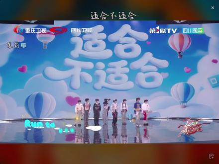 TF家族四代「适合不适合」左奇函💙💙💙