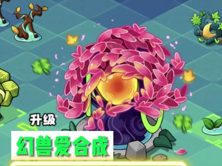 新手开荒攻略,死亡之拥#幻兽爱合成 #人气手游幻兽爱合成