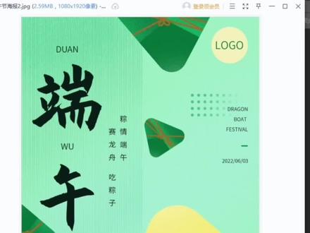 #cdr教程 CDR绘制端午节海报设计,设计思路分析,平面设计,海报设计,包装设计,画册设计#平面设计 #海报设计 #设计分享 #包装设计 #设计 #教程 @抖音小助手 @DOU+小助手