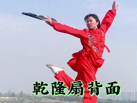 #传统武术 #日常训练 中华响扇乾隆扇背面口令完整版演示