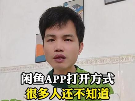 闲鱼捡漏真省钱!这些我帮弄明白了#00后的年货闲鱼买 #年年有鱼