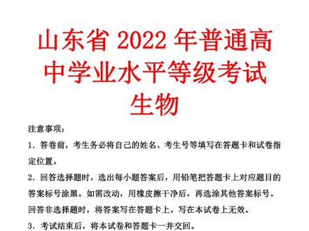 #高中生物#高考#2022年山东高考真题