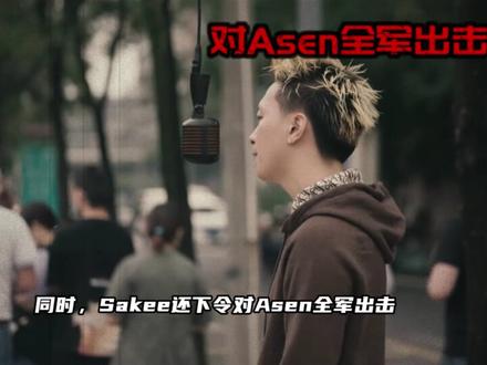 Sakee到底想要Asen搞什么? #永玄 #sakee #asen艾志恒 #digighetto