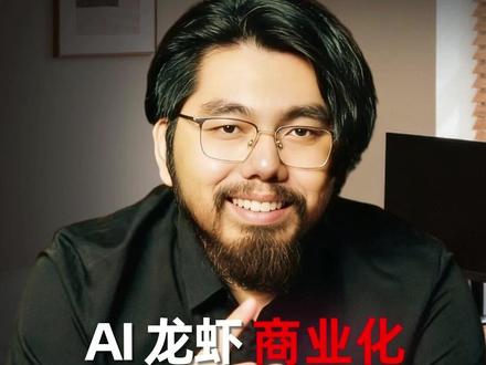 OpenClaw龙虾AI商业全流程,用龙虾完成你的商业项目#OpenClaw #养龙虾