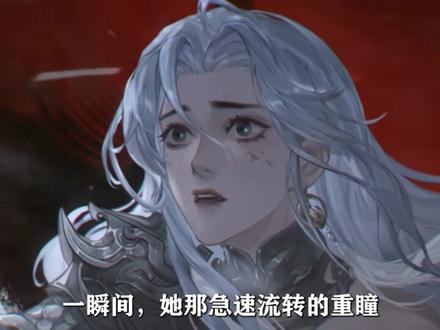 完美世界:重瞳女,最倒霉的真仙 #重瞳女 #完美世界 #荒天帝