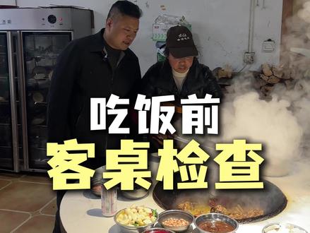 吃饭前,也要检查#柴火鸡#黔西市#同城#美食 #幸福佳苑柴火鸡