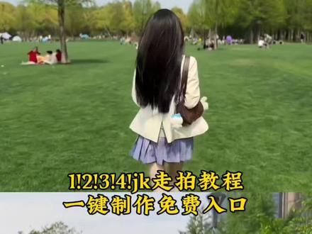 1234走路剪辑教程1234走路卡点剪辑教程1234 2234
走拍剪辑教程赵露思1234卡点视频12342234走拍特
效视频一键免费做同款入口来了,王牌飞行员申请出
战特效视频制作教程#12342234#走拍#jk走拍#王牌飞行员申请出战#剪映 jk穿搭1234提莫走拍特效1234
2234张元英12342234走拍赵露思提莫1234走拍1234
2234走拍剪辑教程12342234走拍教程12342234走拍
原版1234 2234走拍剪辑1234 2234走拍特效12342234
走拍ik1234 2234 1234 2234剪辑1234 2234歌曲1234
2234卡点1234 2234dj1234 2234舞蹈12342234变装
12342234走路王牌飞行员申请出战王牌飞行员申请出
战di王牌飞行员申请出战特效王牌飞行员申请出战走拍
王牌飞行员申请出战音乐王牌飞行员申请出战照片王牌
飞行员申请出战剪辑王牌飞行员申请出战表情包王牌飞
行员申请出战舞蹈王牌飞行员申请出战文案王牌飞行员
申请出战特效教程1234 2234走拍特效教程12342234
走拍视频怎么做