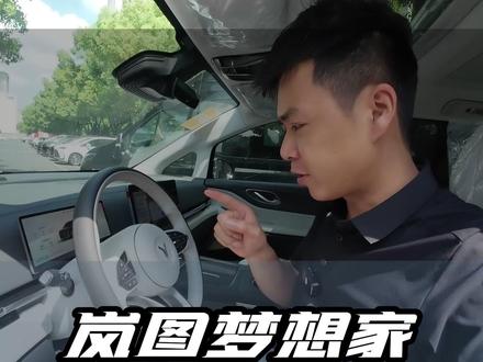 岚图梦想家方向盘按键功能的使用介绍。 #岚图梦想家#岚图#豪华mpv商务车#冠军版#岚图汽车