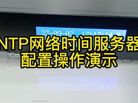 #仪器仪表 #NTP #时间 #服务器
对时服务器,gps网络同步时钟,ntp服务器价格