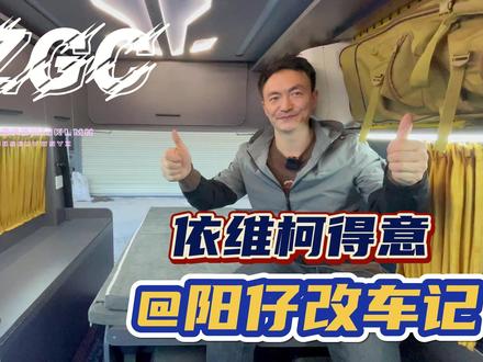 细节决定成败 #改装房车 #露营车改装案例 #旅行车改装