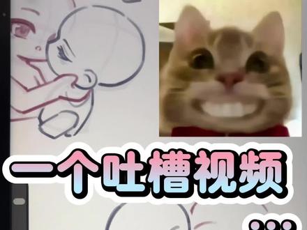 我不中了,太想吐槽了! 一个注意力分散的人干活be like……
#画画的日常 #沉浸式画画 #绘画过程 #Q版 #有时候真的很无助