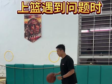 一个“细节”改善你的低手上篮🏀 #上篮 #篮球#篮球技巧