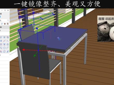 SketchUp中如何快速制作一个对称模型?试试魔法师的快速镜像上手快!还免费!!!#智达云#SketchUp#魔法师#教程
