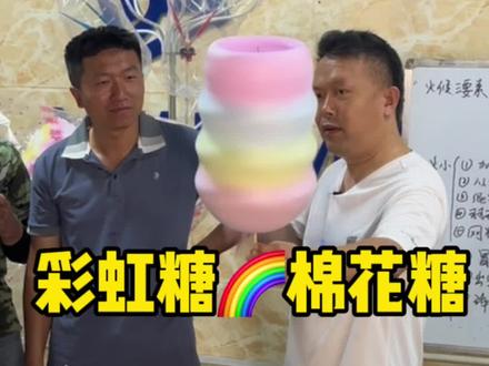 彩虹糖🌈棉花糖制作#棉花糖 #彩虹糖 #彩虹棉花糖 #适合摆摊的低成本小吃推荐 #8000转棉花糖机
