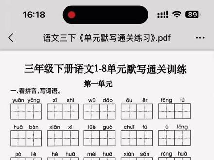 #三年级语文下册1-8单元单元默写通关训练
