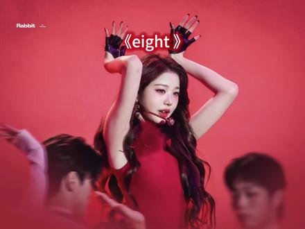 《eight 》完整版爆出
#张元英 #eight #solo
