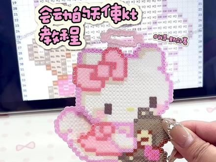 拼豆日记之翅膀会动的kt#拼豆