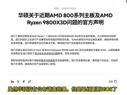 火速更新BIOS!华硕为600和800主板更新 修复烧毁 #主板 #CPU #9800X3D烧毁 #AMD #ROG
