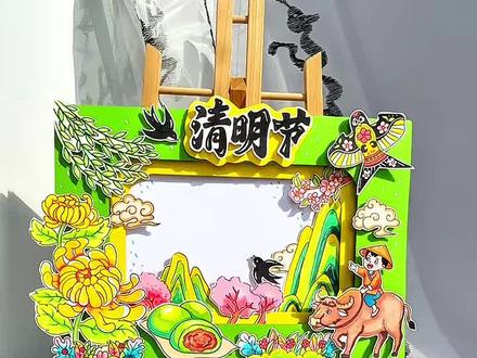 清明节立体手抄报模板教程
资料包含以下文件:
1、彩色参考图带字
2、空白彩图一份
3、深色线稿一份
4、浅色线稿一份
可打印a5 a4 a3 8k 4k等
#手抄报线稿#清明节手抄报 #清明节立体手抄报 #清明节手抄报线稿 #小学生清明手抄报