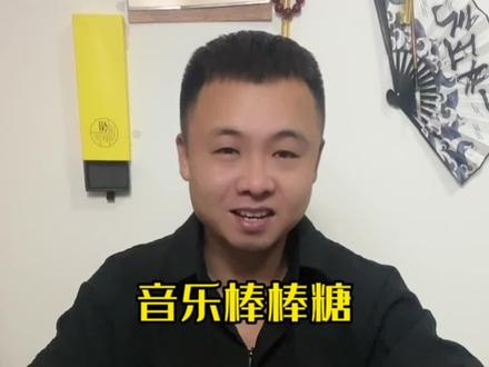 #测评 #开箱 #打假 网红音乐棒棒糖。