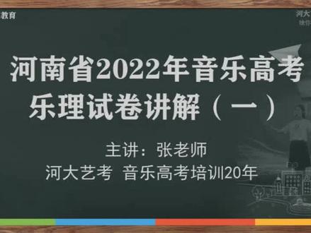 2022年音乐高考乐理试题讲解一#音乐高考#音乐试题分析#音乐高考培训