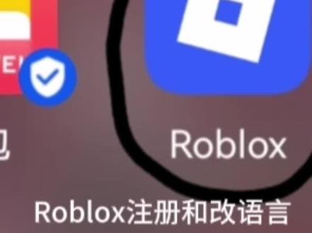 Roblox注册和改语言
#roblox国际服