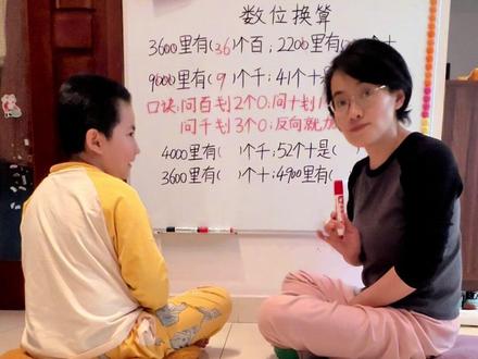 一句口诀秒懂数位换算#二年级数学下册