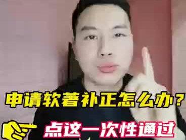 申请软著补证怎么办?点这一次性通过#高新企业#学分