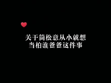 原来这执念从小就有了🤣🤣#广播剧 #小说