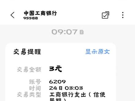 这个信使展期是什么意思,一会儿3元一会儿3元,够我吃根梦龙啦?#信使展期是什么意思