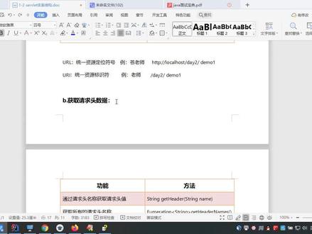12.14、1-8、request获取请求头