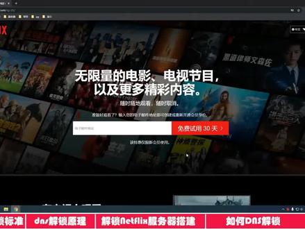教你如何搭建一台DNS,同时还能解锁Netflix的服务器 #DNS #奈飞