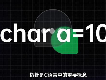 C语言指针到底指向哪里?#嵌入式开发#单片机开发#c语言#指针#大学生