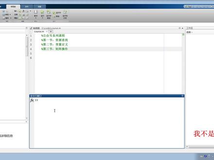 Matlab入门到进阶系列(三),矩阵操作 #matlab