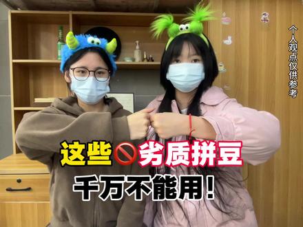 这些劣质拼豆 千万不要用
#拼豆#巴巴酱拼豆#我染上了拼豆#手工diy#手工