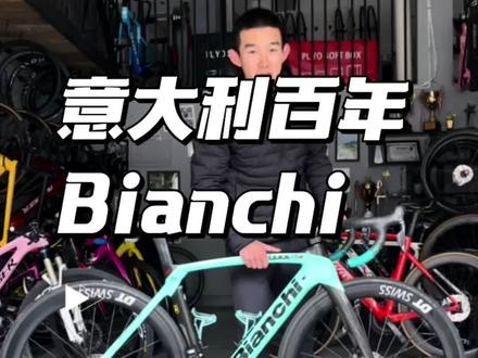 #创作灵感 意大利百年 bianchi
2年前客人在本店购买的比安奇xr4,每年一万多公里的骑行量丝毫看不出来岁月的痕迹,#公路车 #骑行 #自行车推荐 #骑帅不骑快
