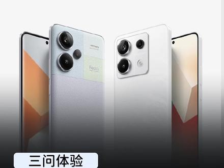 Redmi Note 13 Pro+评测,冲这个颜值,闭眼入!#王一博的Note13 @Redmi红米手机