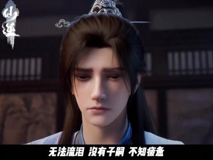 王林为何会将王平的一丝魂魄,放在李慕婉的身边? #仙逆#王林#王平