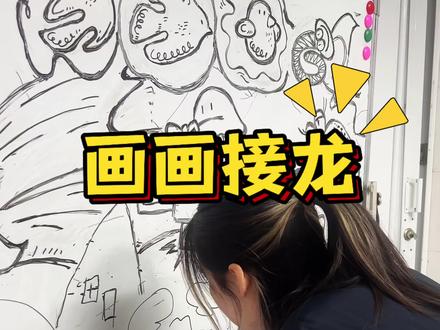 画画接龙我来改,每一笔都画在意想不到的地方🤔
画大山选手持续申请出战🫡
#画画接龙 #改画 #涂鸦 #卡通 #画画的baby
