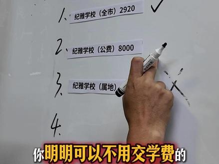 中山小升初:火炬开发区怎么报纪雅? #中山升学 #中山学校 #中山小升初 #中山洪恩教育