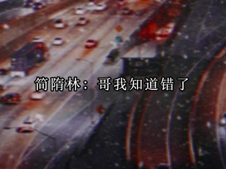 #简隋英 #188男团 简哥真的豁达 …… 能做简哥的弟弟 算是简隋林的福气