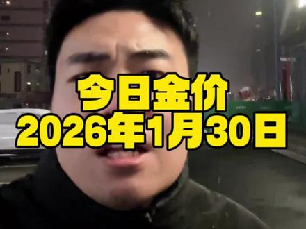 黄金今天创新高后跳水,过山车一样的金价!#黄金 #白银 #今日金价 #金价 #金价行情