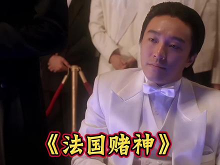 给我擦皮鞋,#给我擦皮鞋 #赌神 #周星驰 #电影名场面