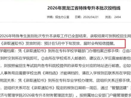2026年黑龙江专升本录取通知书各高校发放时间 #龙育专升本 #黑龙江专升本 #专升本上岸 #黑龙江工业学院 #黑龙江财经学院